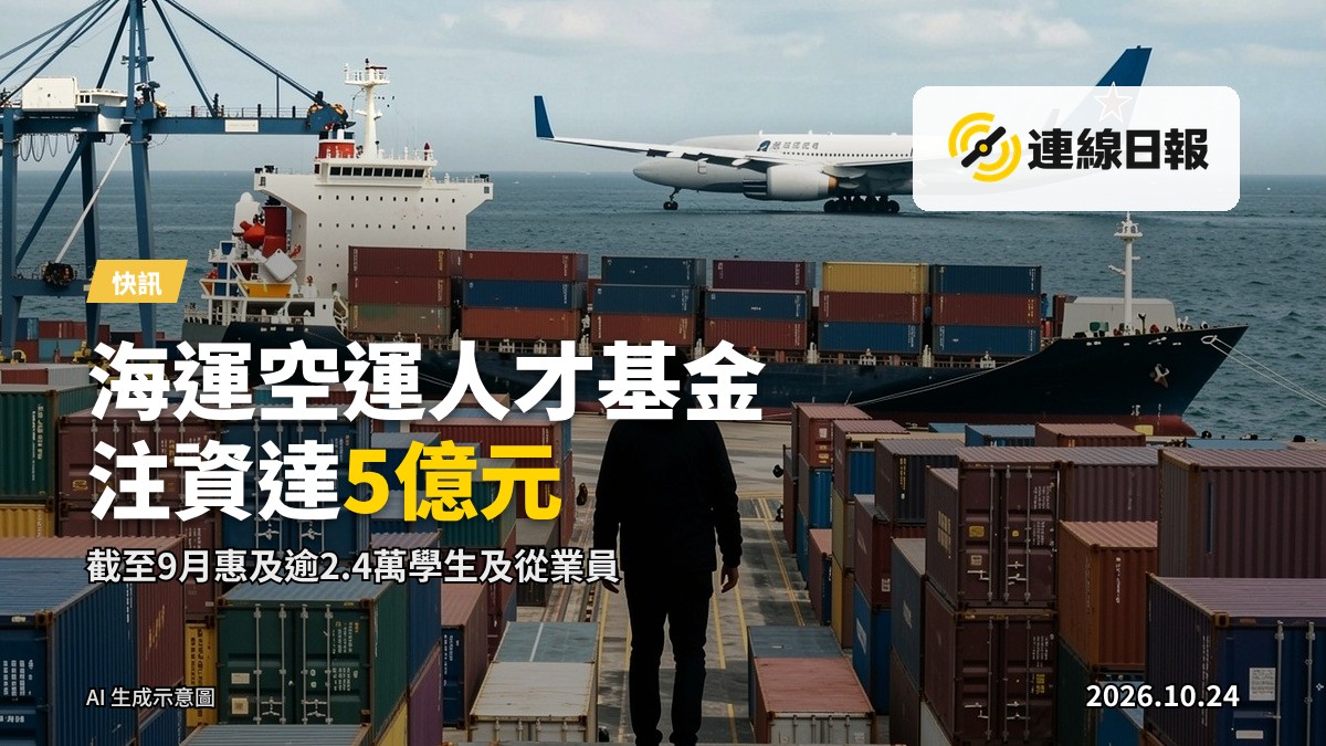 海港貨輪與機場客機，象徵海運及空運人才培訓主題