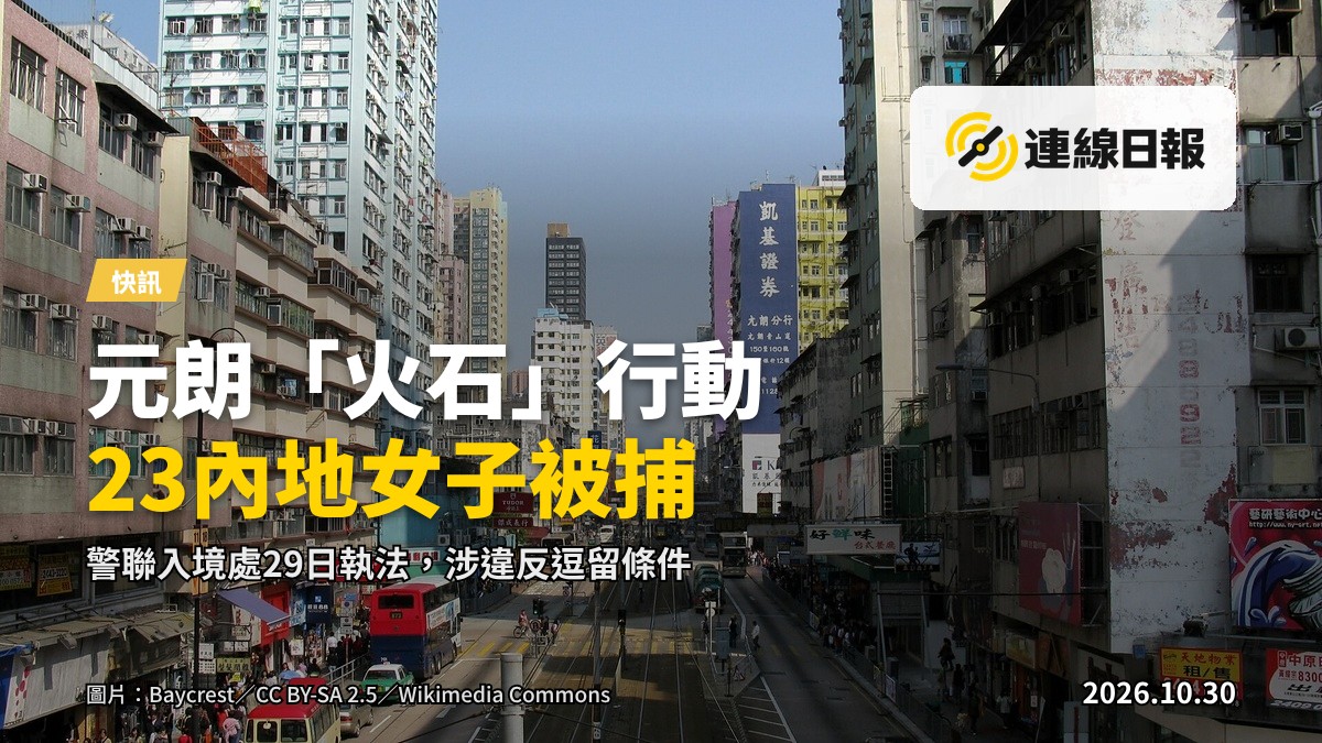 元朗街景，警察聯同入境處人員執行打擊非法賣淫聯合執法行動的示意畫面（無具體人物）