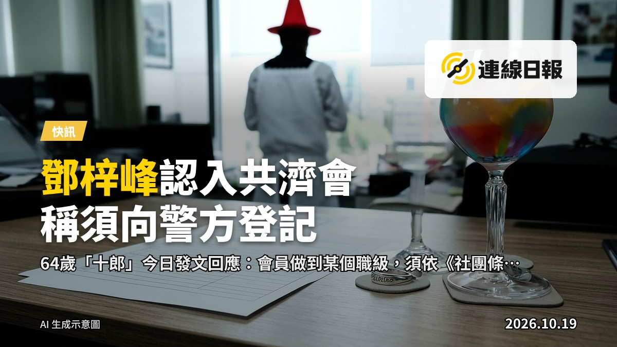 香港街景與警察總部，象徵社團登記制度。
