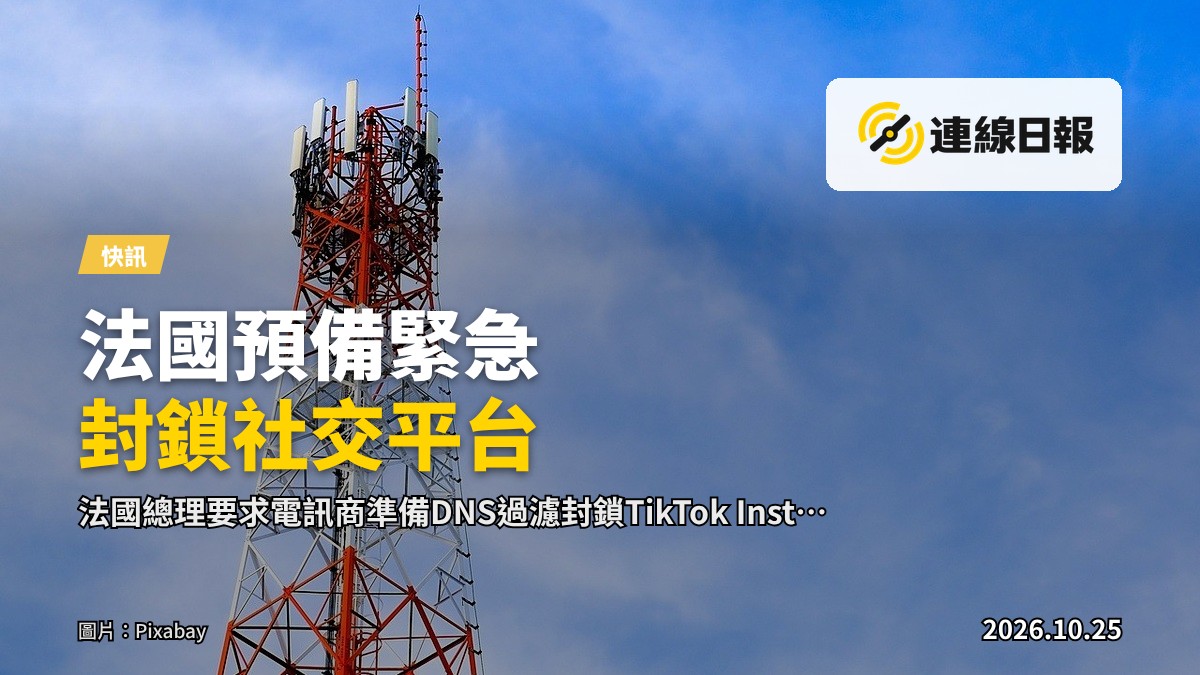 城市夜間的高壓電塔與電訊網絡設施剪影，象徵政府準備對社交平台施行封鎖