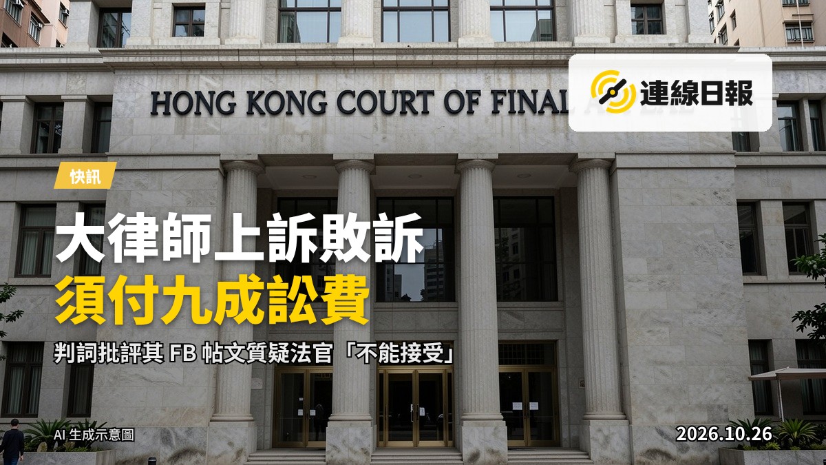 香港高等法院外牆