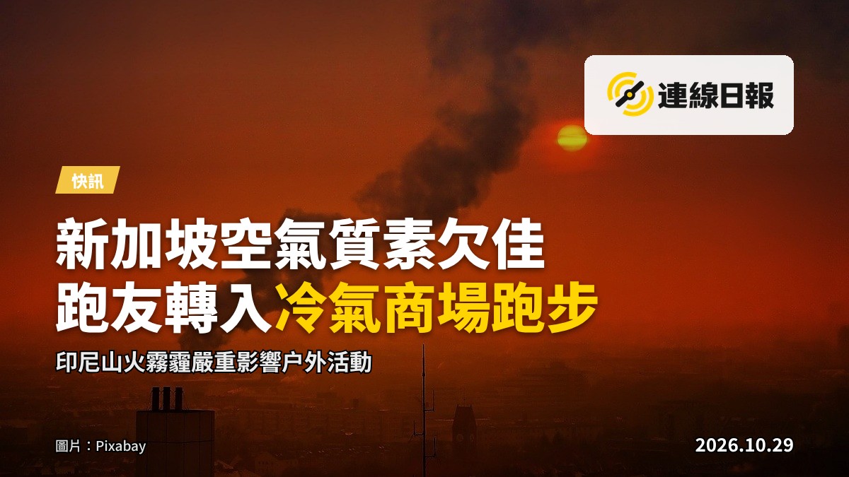 濃煙籠罩的城市上空，空氣渾濁（AI 生成畫面）