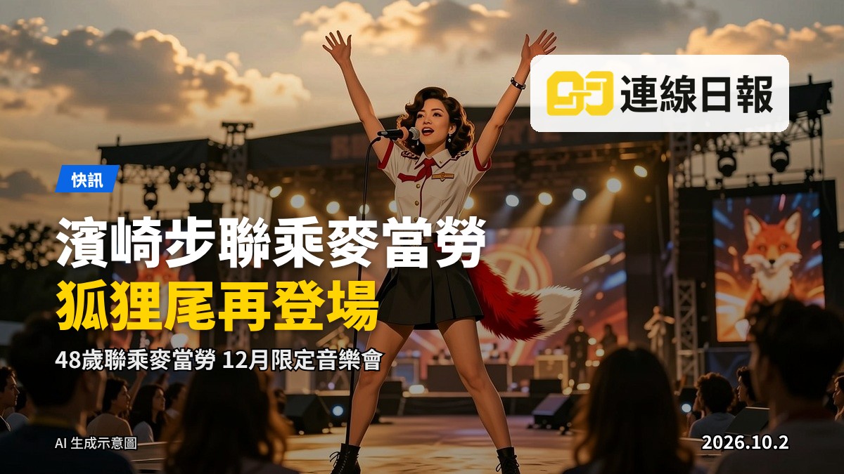 插畫：歌手喺大型戶外音樂騷舞台演出，腰間佩戴狐狸尾
