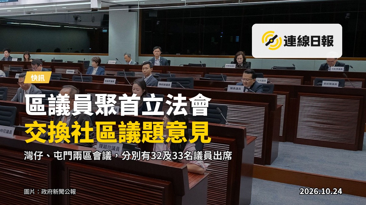 立法會議員與灣仔區議會議員十月二十三日在立法會綜合大樓舉行會議，就構建長者友善社區和提升區內休憩空間質素進行交流。