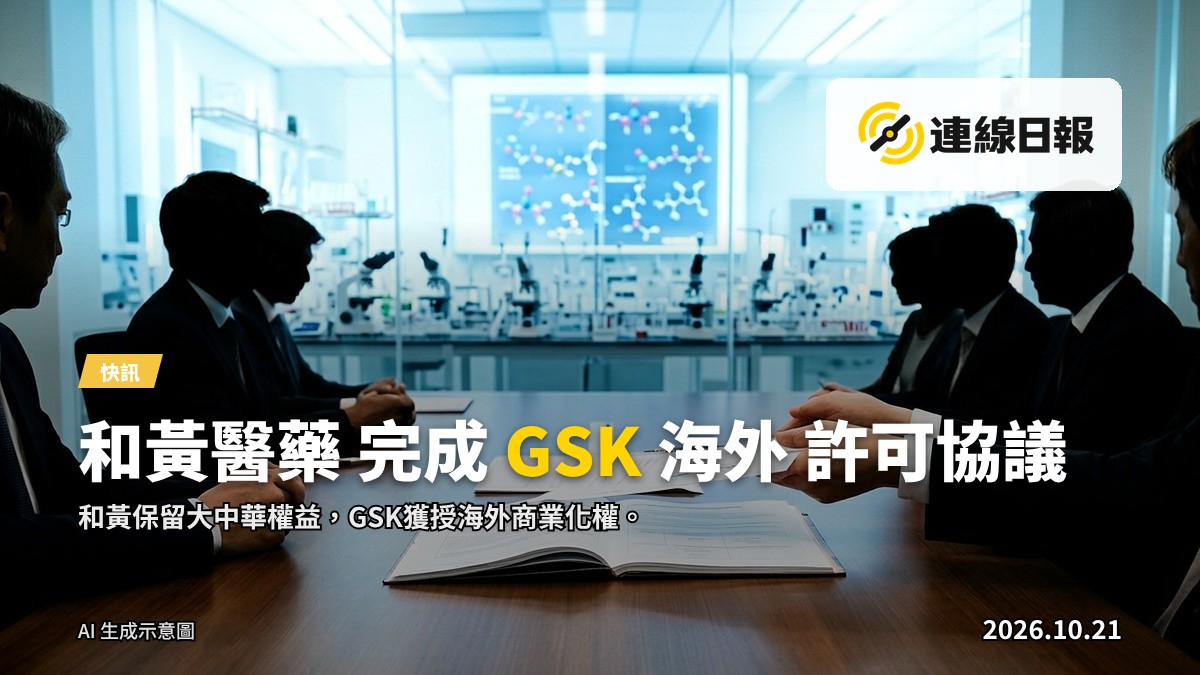 藥廠實驗室內的藥劑試劑瓶，象徵生物製藥研發。