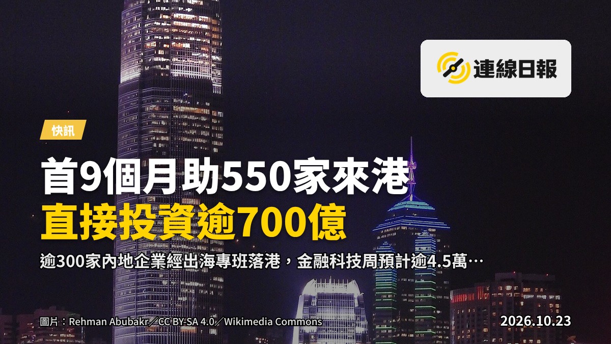 寫實新聞攝影風格示意圖：香港國際金融中心外觀，代表海內外企業來港開業或展業；畫面上無文字及商標。