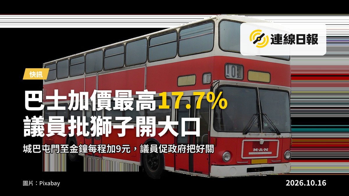 香港的士巴站平台，一班雙層巴士停靠，乘客排隊等候