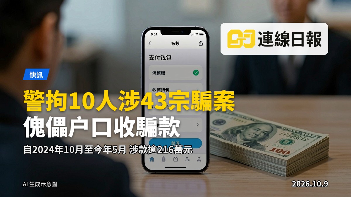 一部手機屏幕顯示電子錢包應用程式，旁邊堆放現金，象徵傀儡戶口與詐騙款項