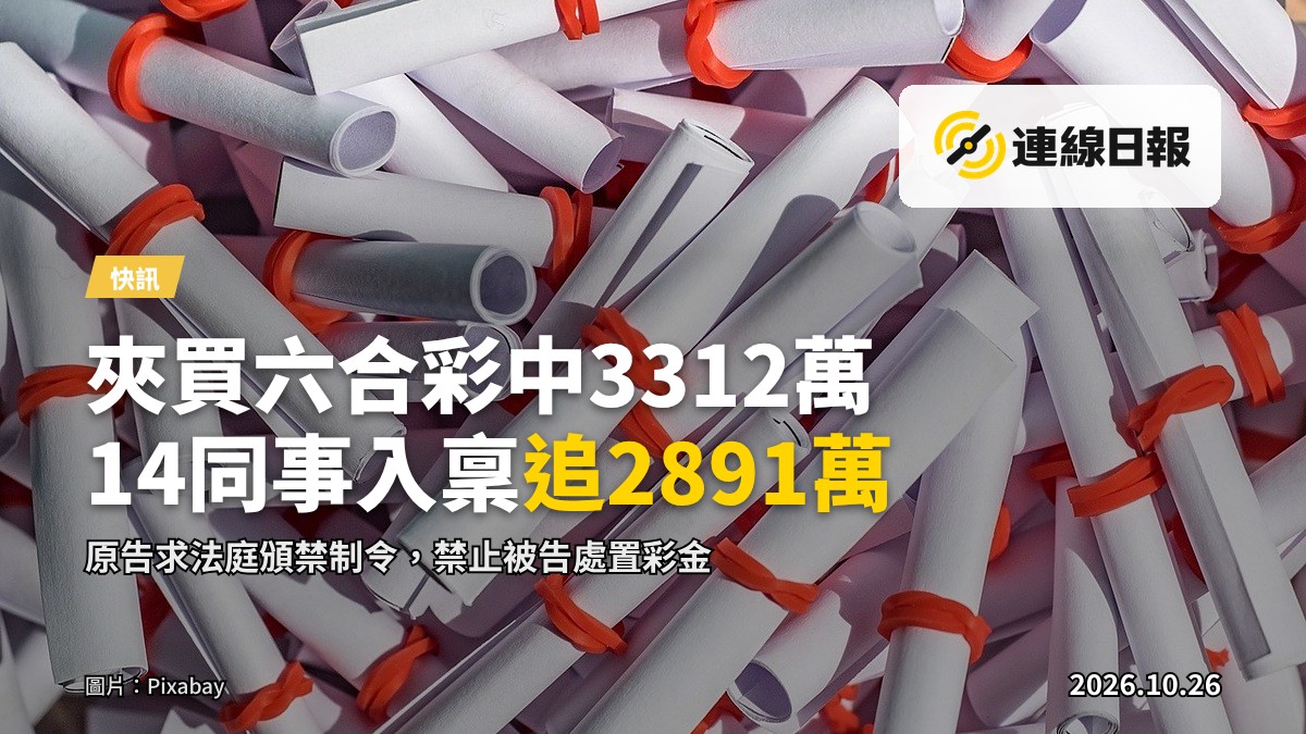辦公桌上的一疊六合彩彩票與散落的鈔票
