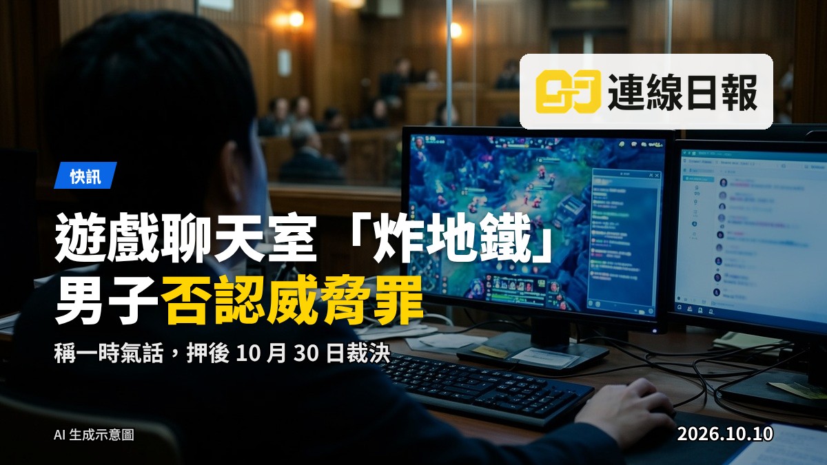 遊戲畫面中出現聊天室對話，其中訊息提及「炸地鐵」，畫面無人物、無文字商標。