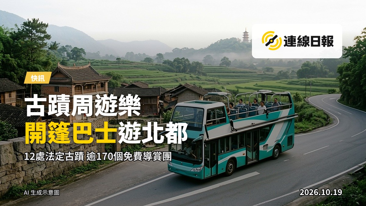開篷巴士駛經新界鄉郊，上層載有乘客，背景為傳統圍村與宗祠建築