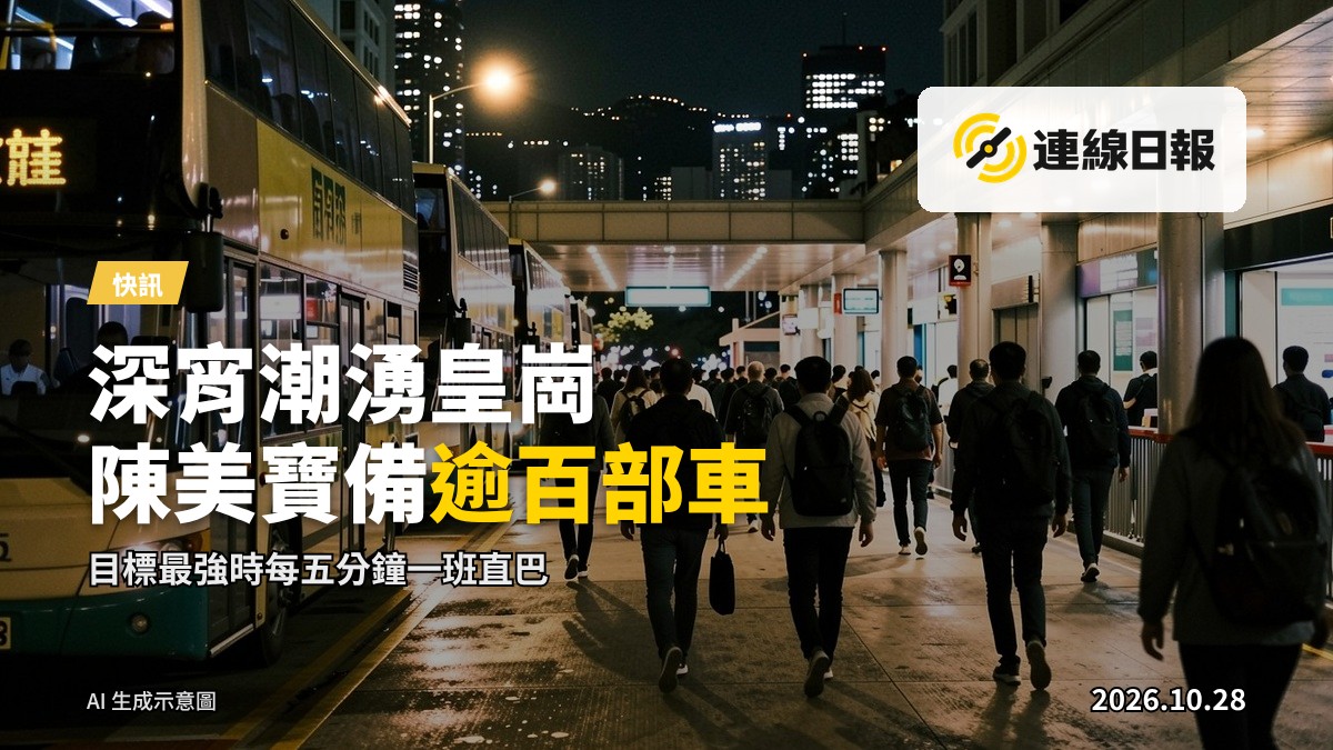 深夜時分皇崗口岸港方口岸區，巴士排隊等候，背景人流往關閘方向移動（無清晰面部）