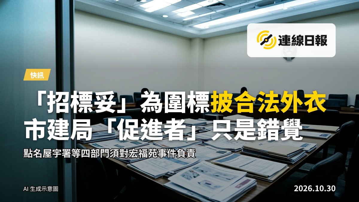 一份放在桌面上的政府調查報告及文件