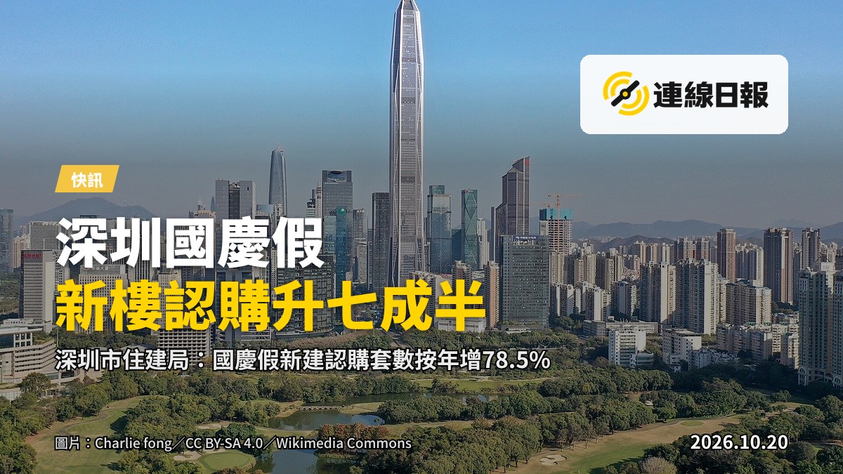 深圳新建商品住宅樓盤及在建高樓