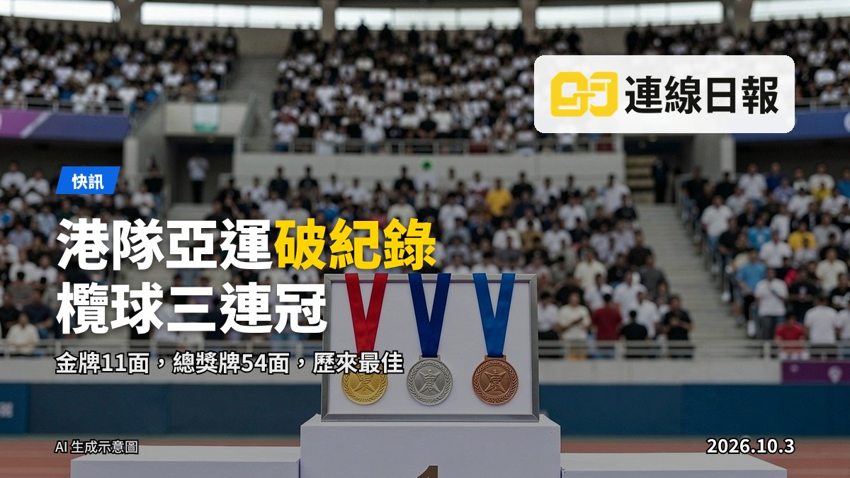 亞運賽事頒獎典禮現場，金銀銅獎牌陳列於獎台，背景為坐滿觀眾的體育場看台，遠景人群面部不可見