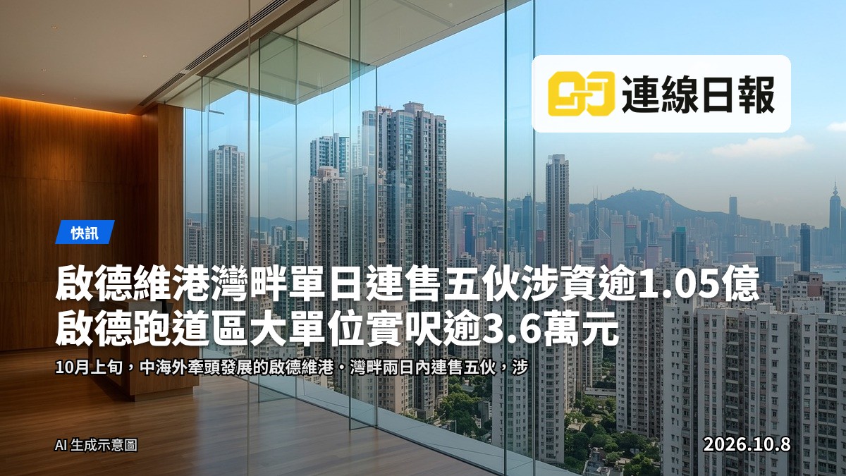啟德跑道區高空俯瞰，對望維港的高層住宅樓群
