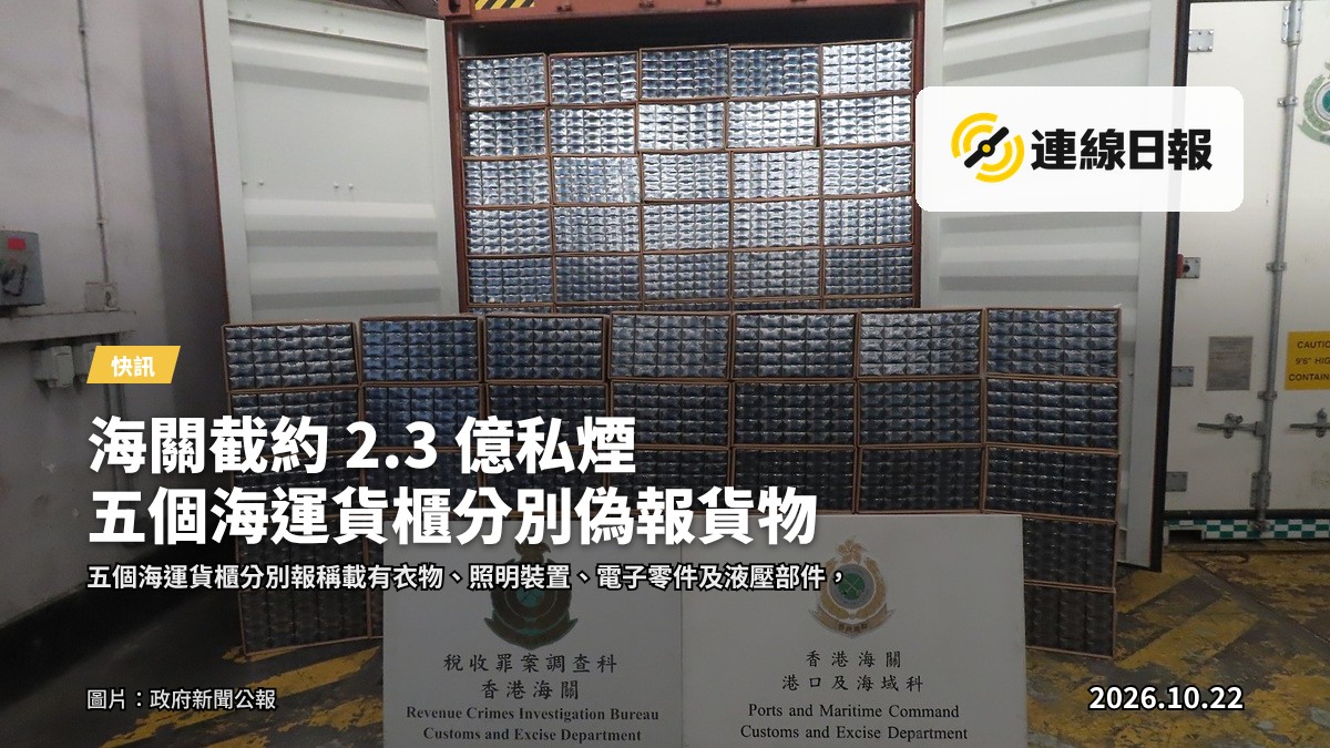 海關於葵涌海關大樓驗貨場檢獲的懷疑私煙。