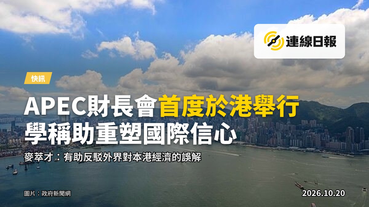 APEC財長會議會場