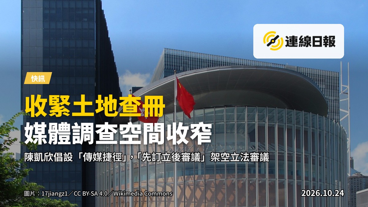 香港土地註冊處外觀，新土地查冊安排下傳媒調查報導空間受關注
