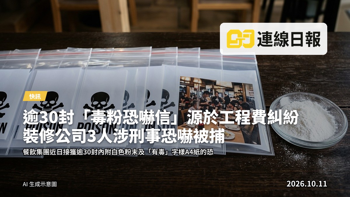 一間辦公室內的工作台上堆滿未寄出的信封、影印機及電腦,為警方檢獲證物的示意畫面。
