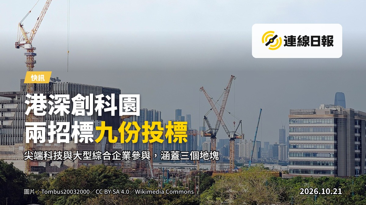 HK–SZ Innovation & Technology Park (HSITP) 園區建築群，位於與內地接壤邊境