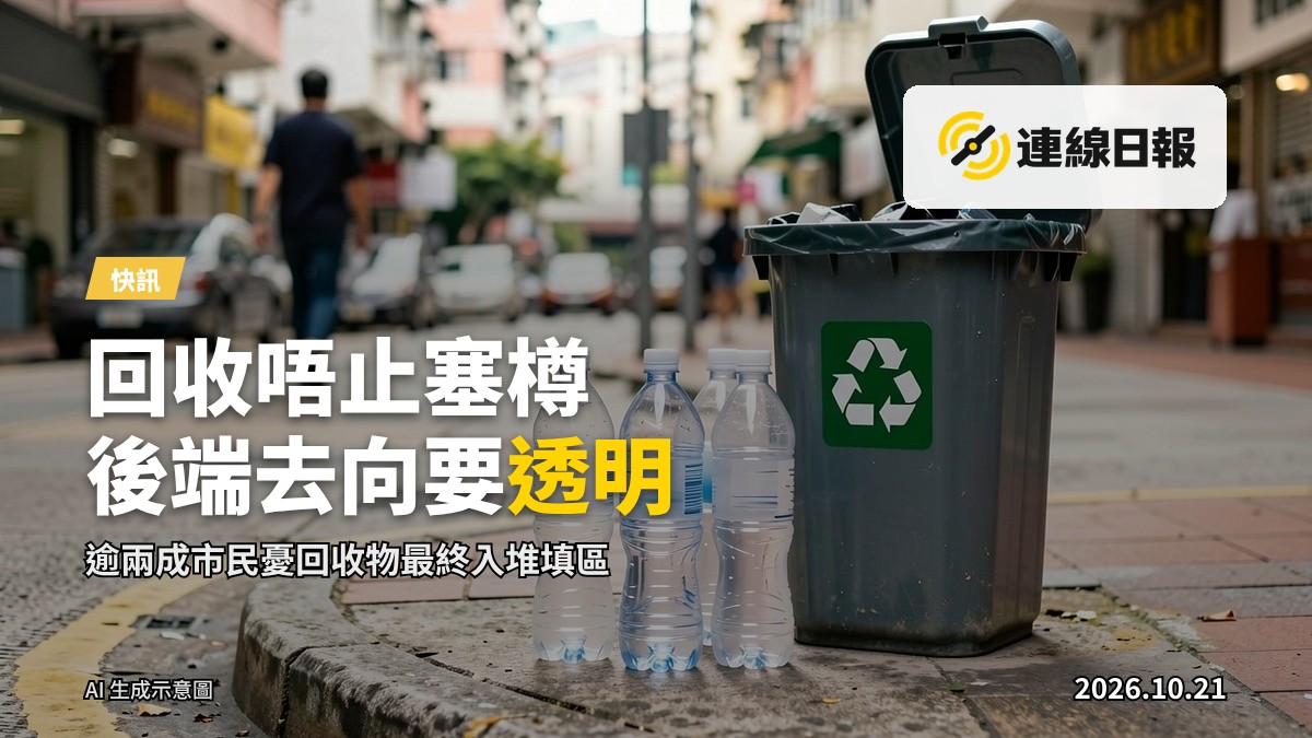 街角回收箱旁的幾隻塑料飲品樽（示意圖）