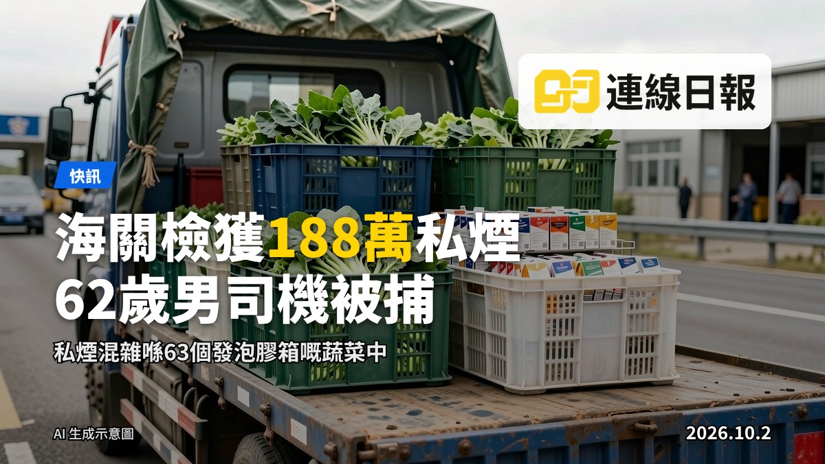 海關喺貨車上檢獲混雜喺蔬菜箱內嘅懷疑私煙