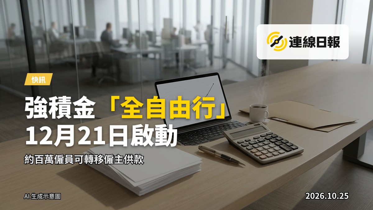 政府辦事處等候辦理強積金轉移的場景示意圖