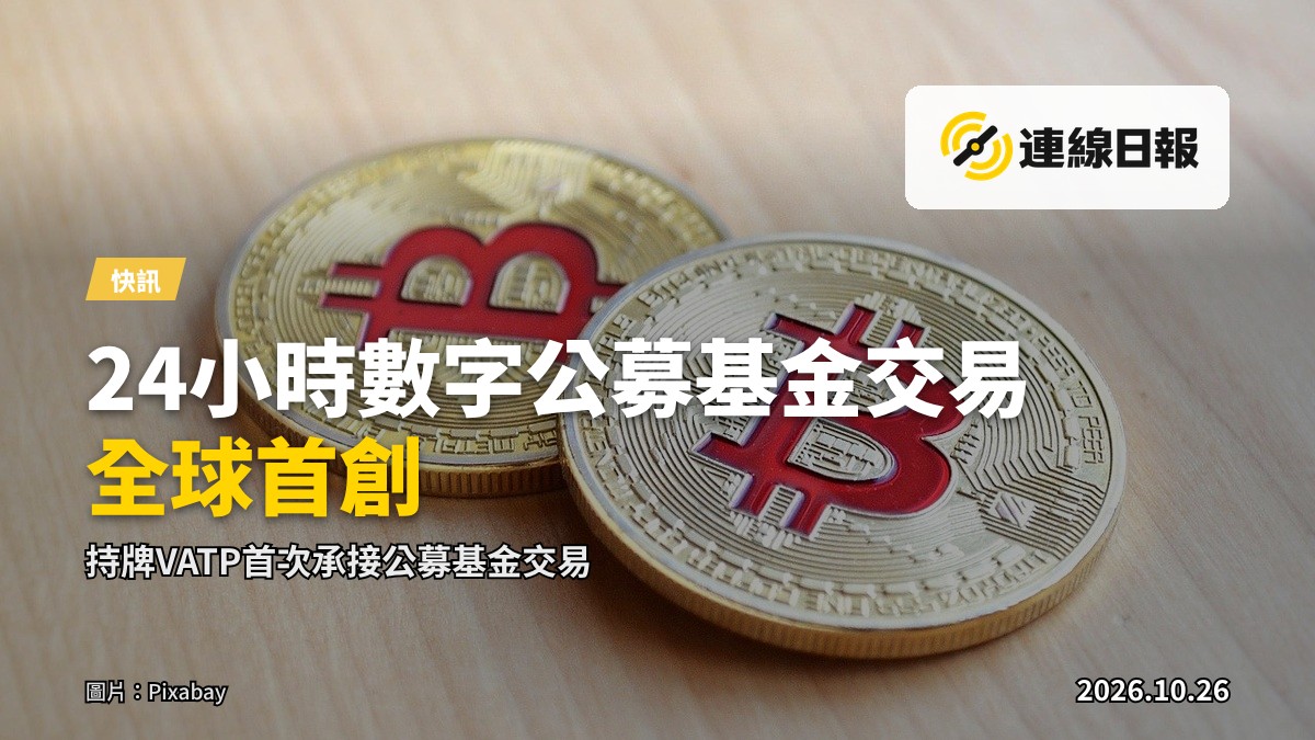 虛擬資產交易平台上的數字公募基金交易介面