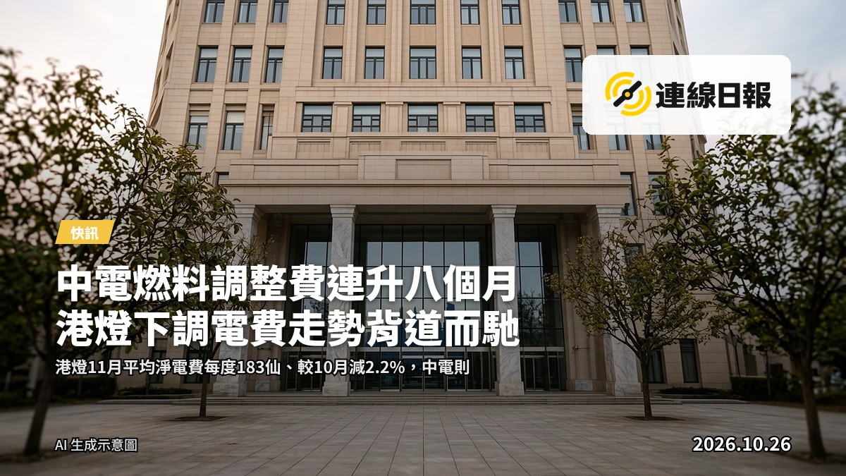 兩家电費調整走勢對比示意圖