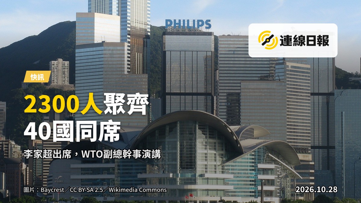 香港灣仔會議展覽中心外觀，大型會議進行中