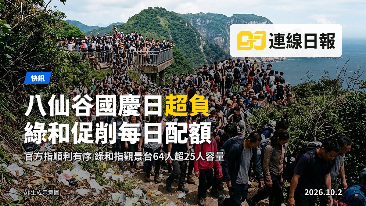西贡八仙谷步道人流密集、观景台超容写实新闻插画