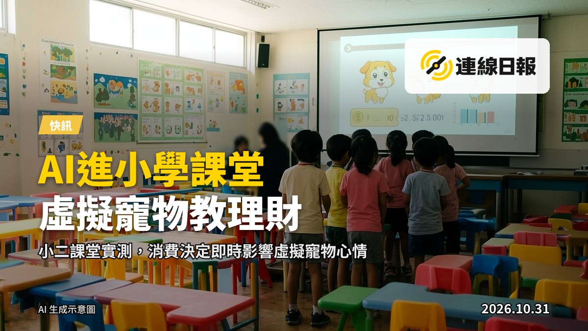 學生在課室前圍觀顯示虛擬寵物圖示的顯示屏