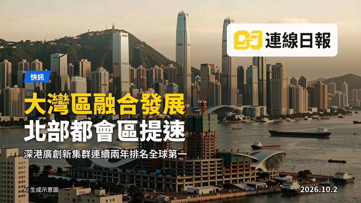 大灣區城市天際線及港口貨輪，前景為興建中嘅科研城市，實景新聞插畫風格