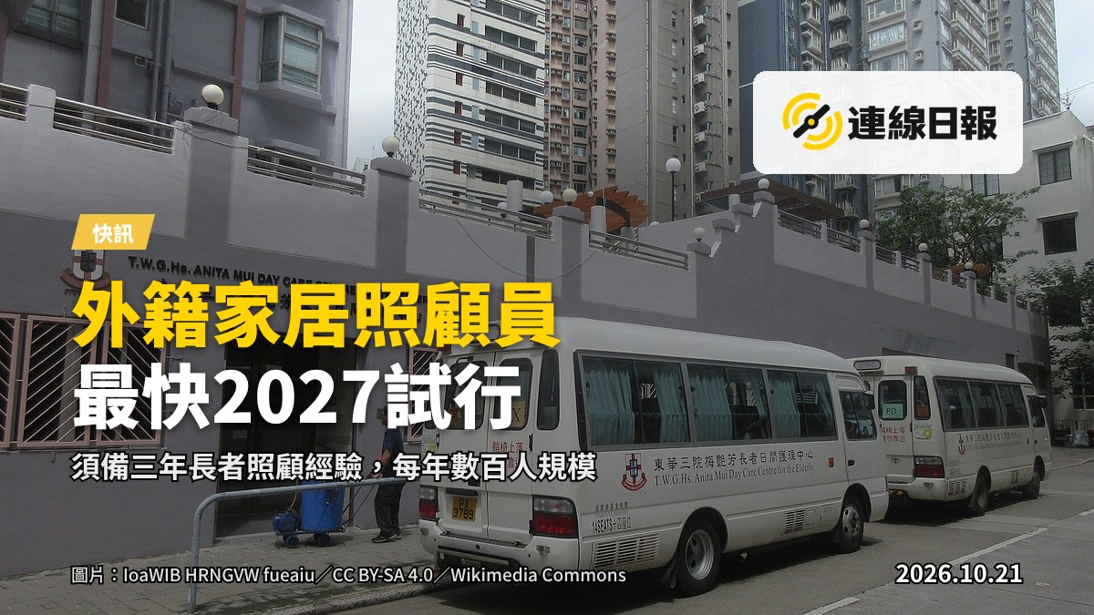 家居照顧員與長者於居所内的照顧場景，象徵外籍家居照顧員計劃