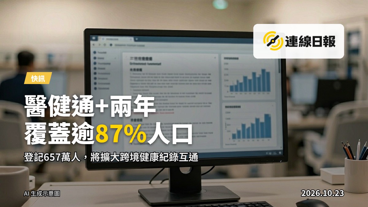 醫院醫療系統中整合的電子健康紀錄檔案，象徵全港醫療數智化基建
