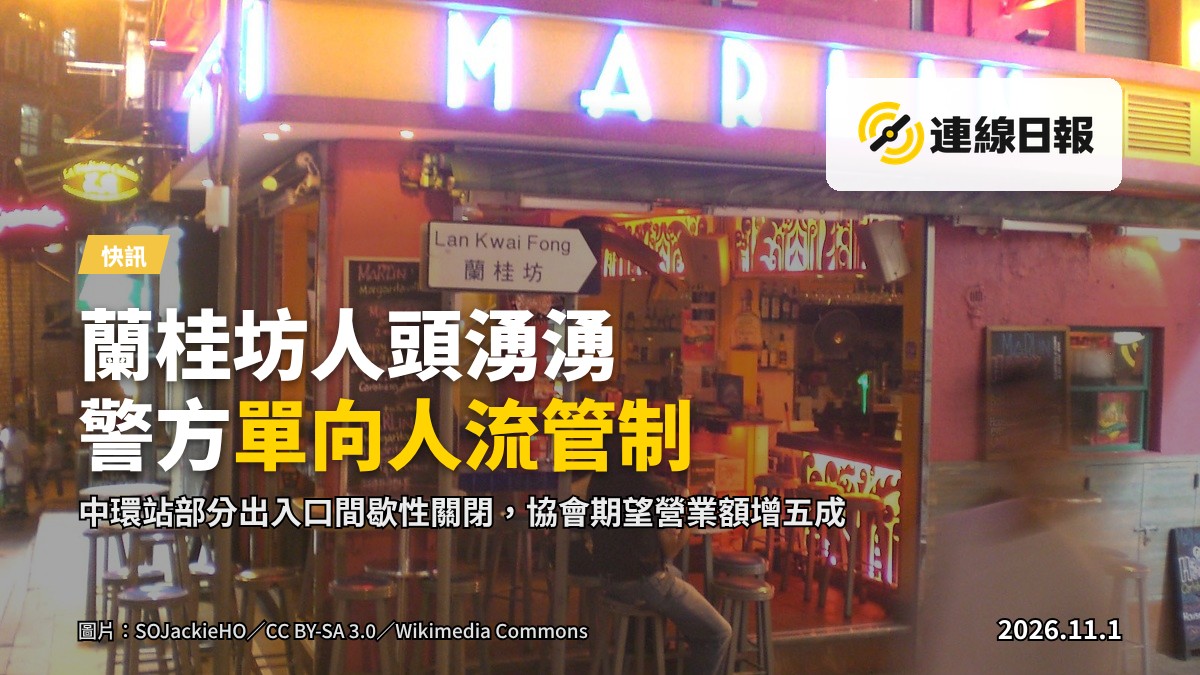 萬聖節晚上蘭桂坊行人專用區內人頭湧湧，大批市民與遊客身穿各式裝扮，警方派員在場維持秩序。