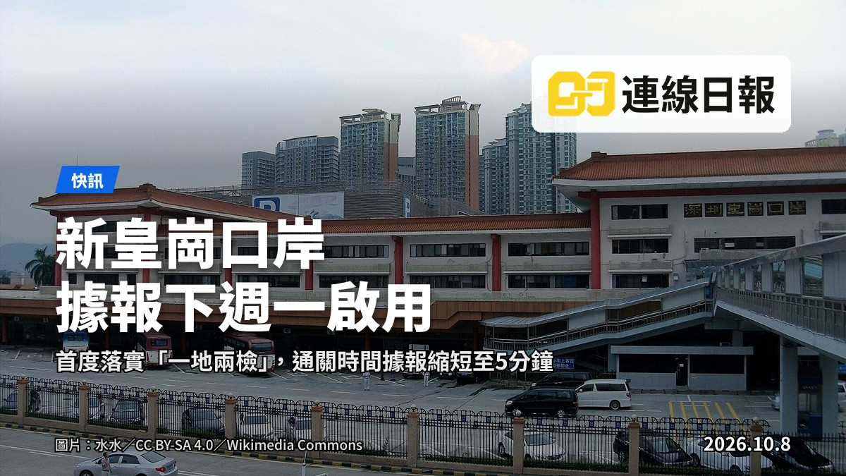 新皇崗口岸聯檢大樓外觀示意