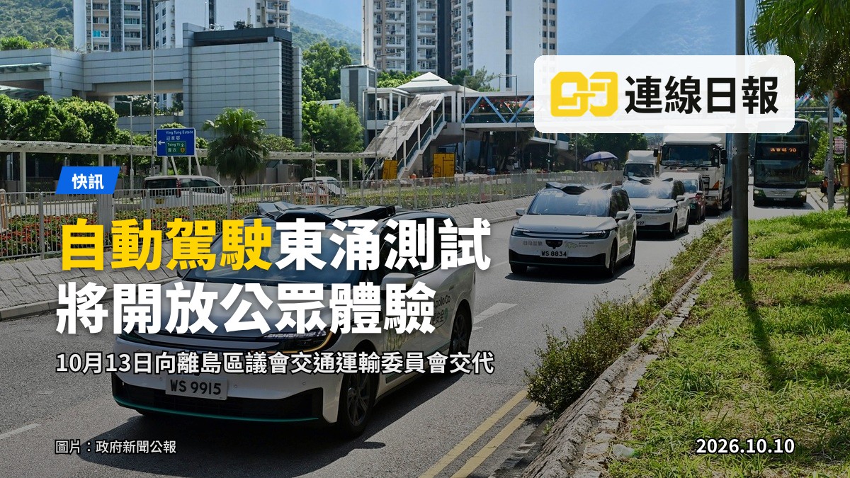 運輸署自動駕駛車輛應用促進工作組成員視察北大嶼山東涌自動車測試項目，自動車在東涌市中心一帶安全駛過。圖：政府新聞公報