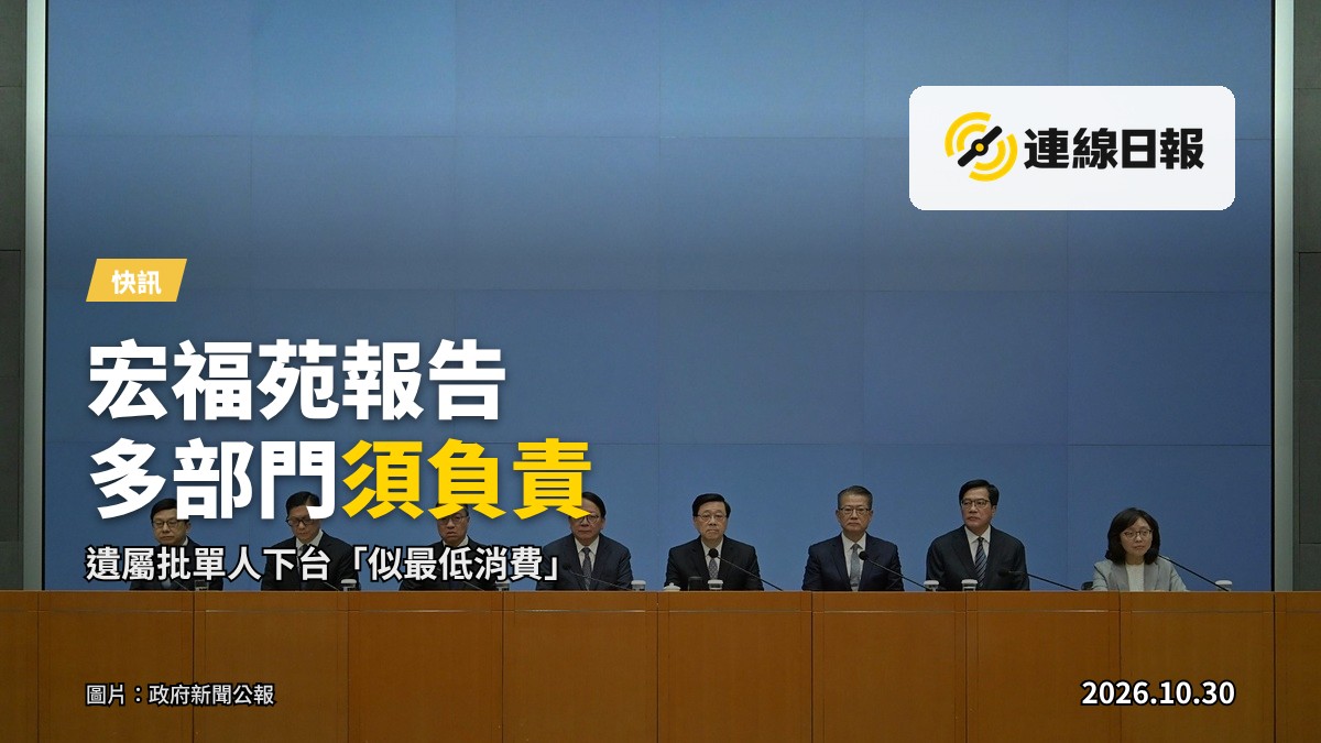 行政長官李家超聯同多名局長，就宏福苑獨立委員會報告舉行記者會（政府新聞公報）