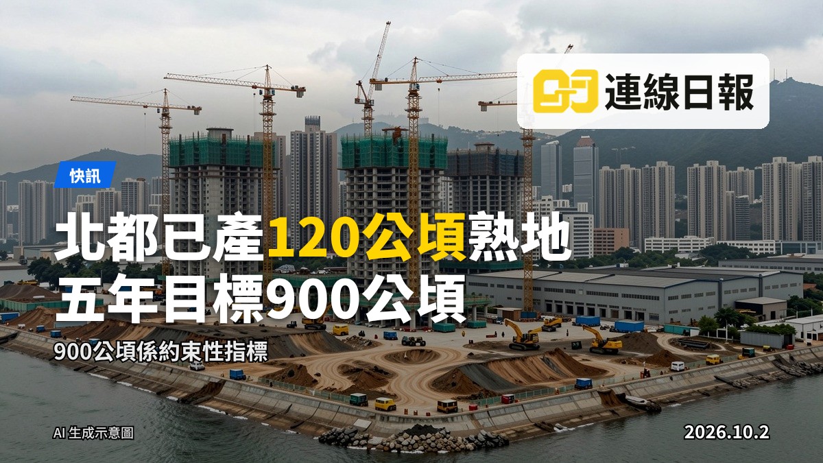 北部都會區在建發展區，多座塔吊同半建成樓宇，遠景為對岸山脈