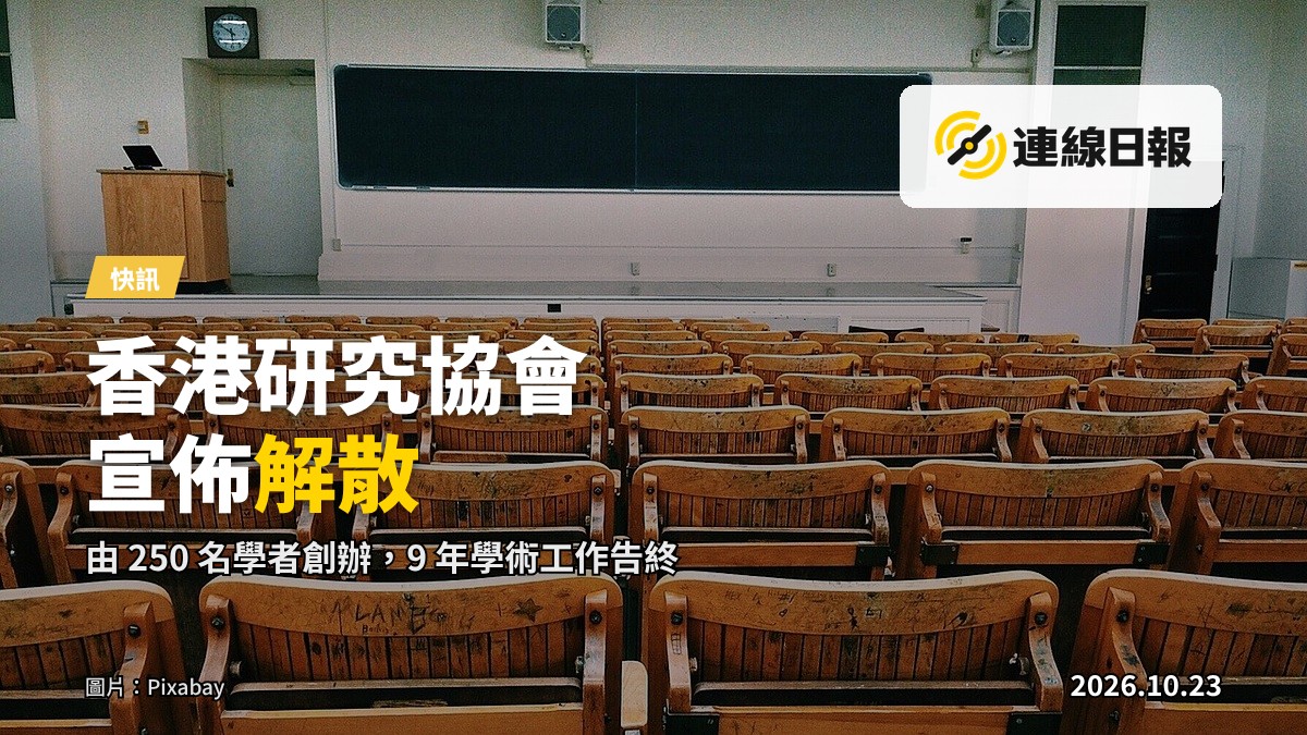 學術會議場景，講台上有人發言，台下聽眾席位，實景新聞攝影風格