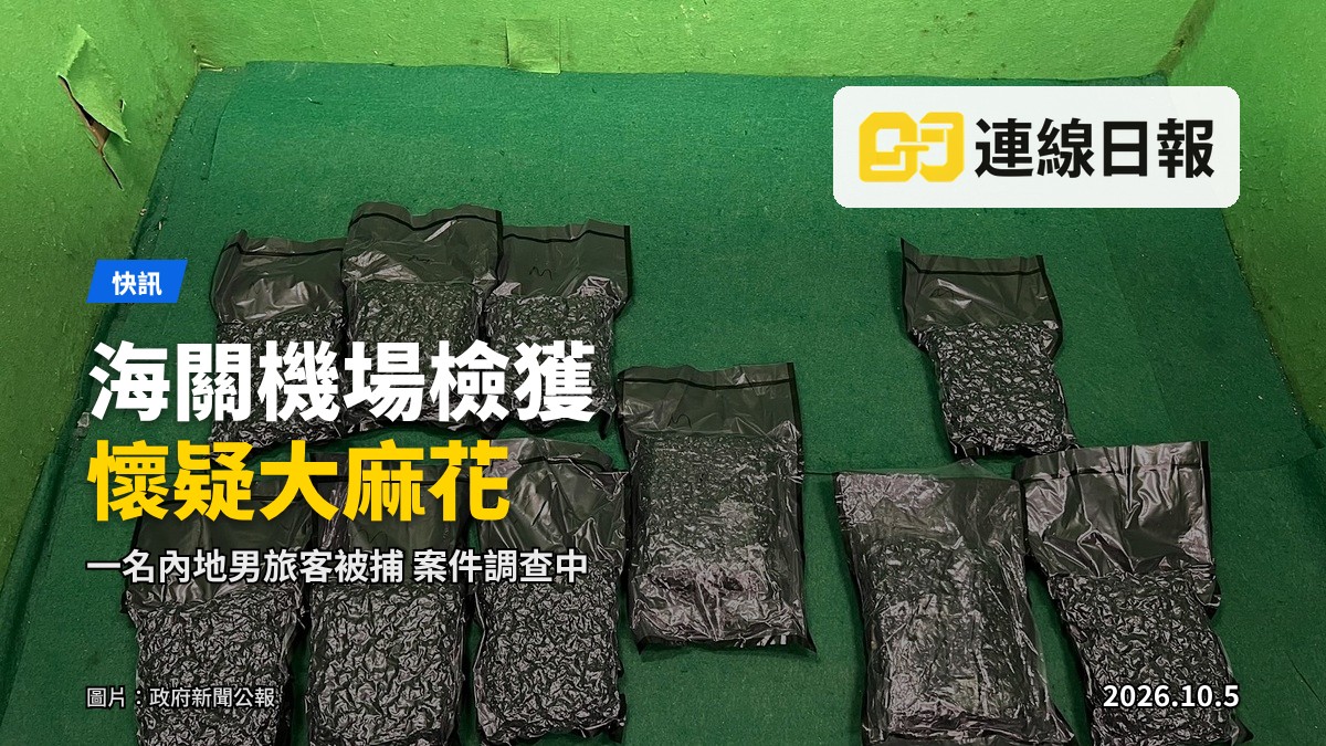 香港海關在機場案件中檢獲的懷疑大麻花。資料圖片：政府新聞公報