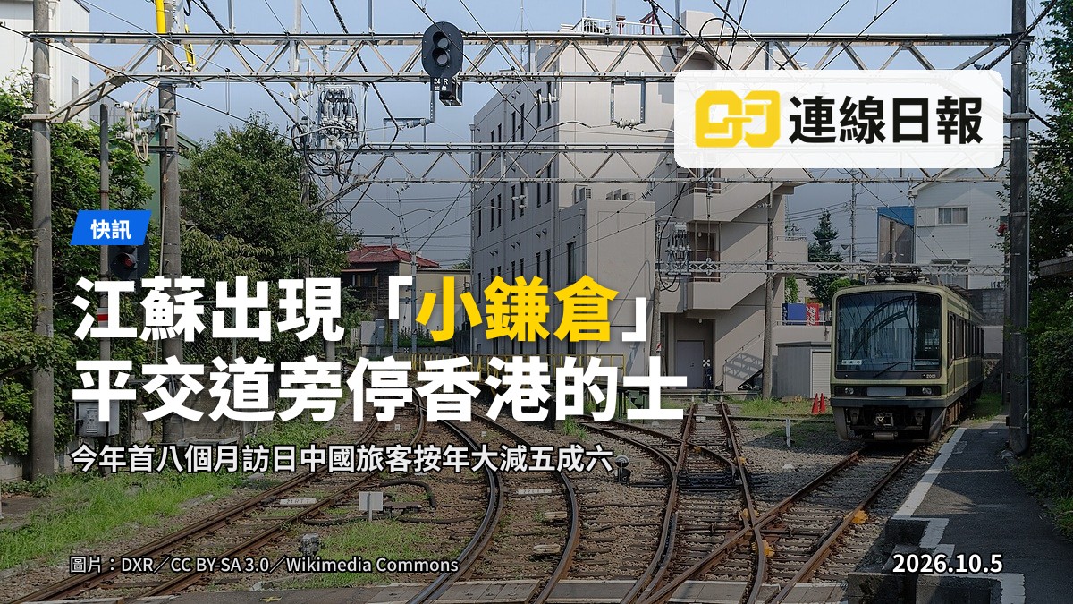 江蘇「小鎌倉」平交道打卡景點：仿日式欄柵與江之電車廂，旁擺一部香港的士。
