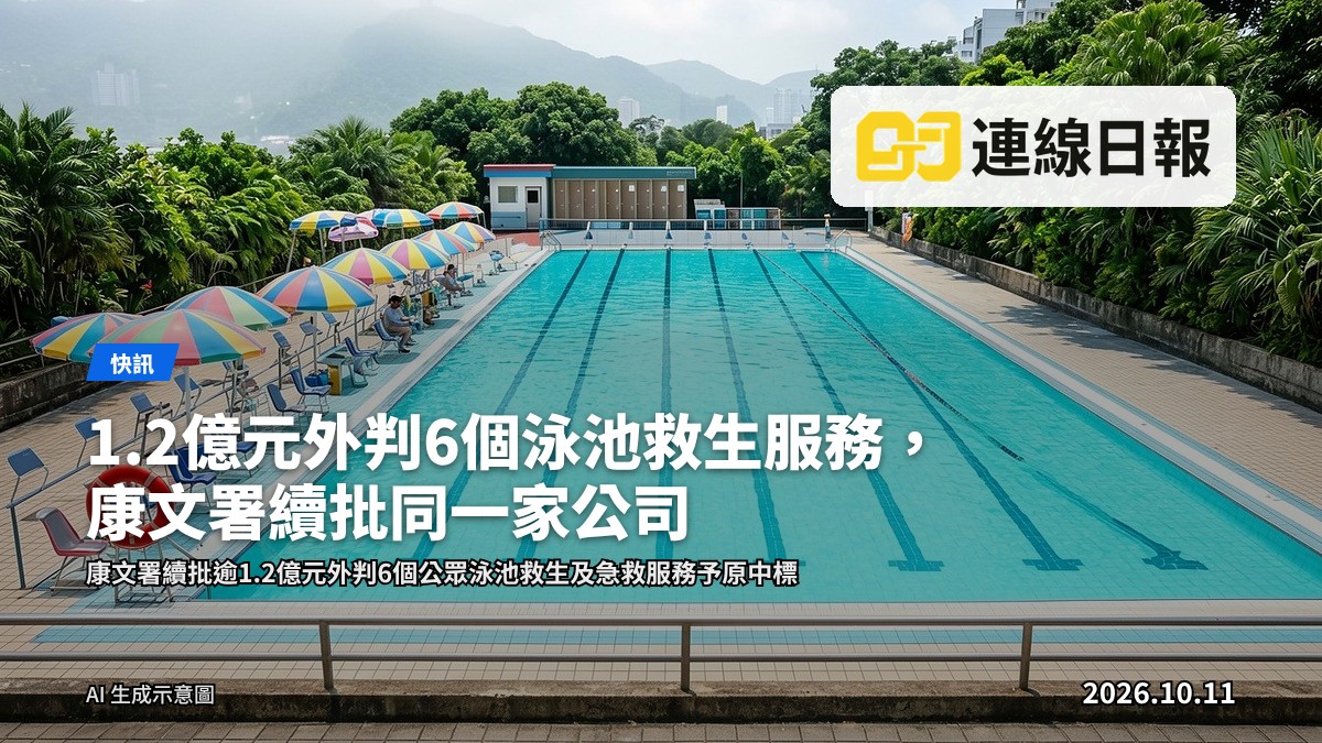 香港康文署轄下公眾游泳池（示意圖）