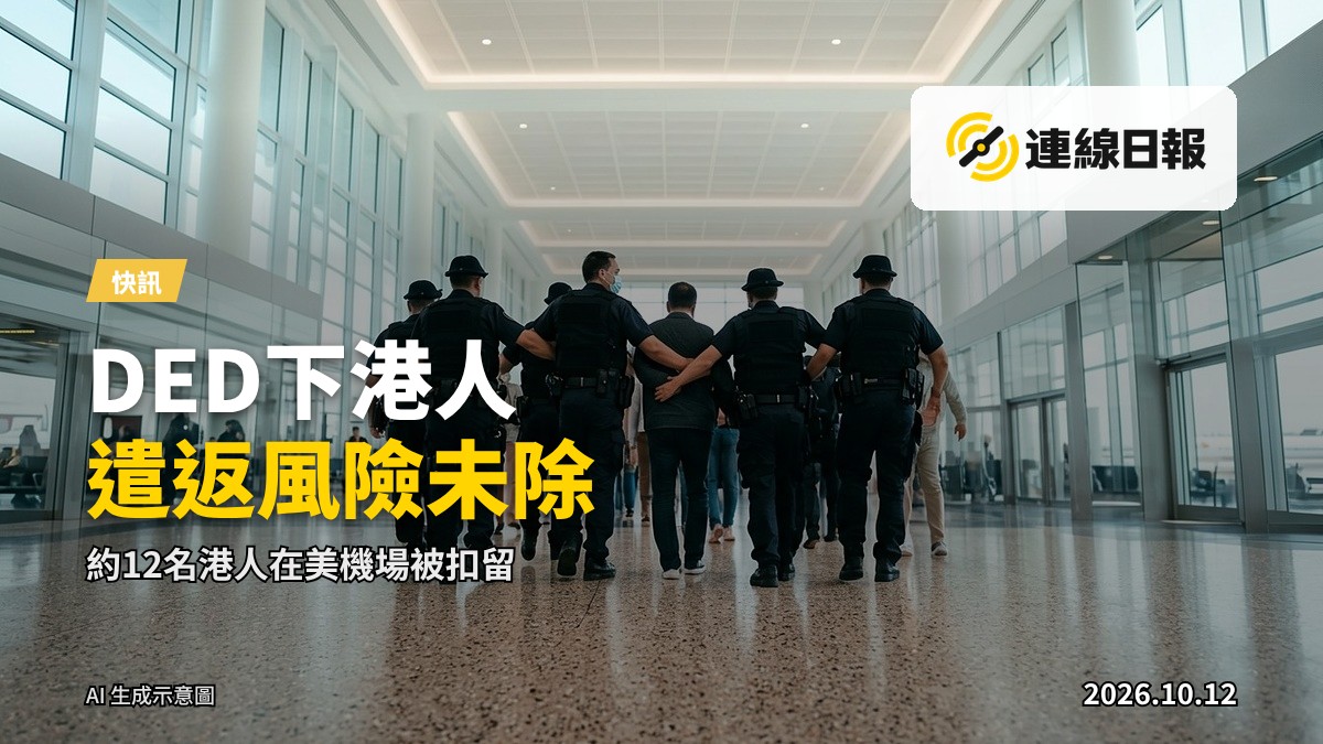 美國機場入境處外圍建築，有旅客背影像站立，背景可見美國國旗，無可辨識面孔。