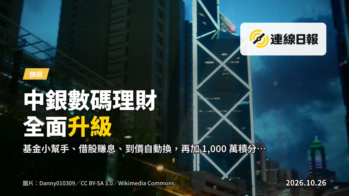 手機銀行應用程式界面示意圖