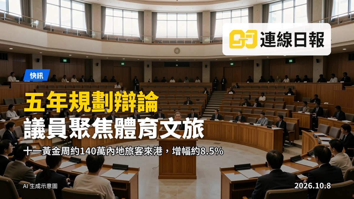 立法會會議廳內，議員席位於會堂，遠景人群，無人面朝向鏡頭