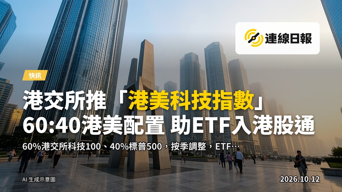 港交所交易大堂，顯示屏上顯示股票指數數據