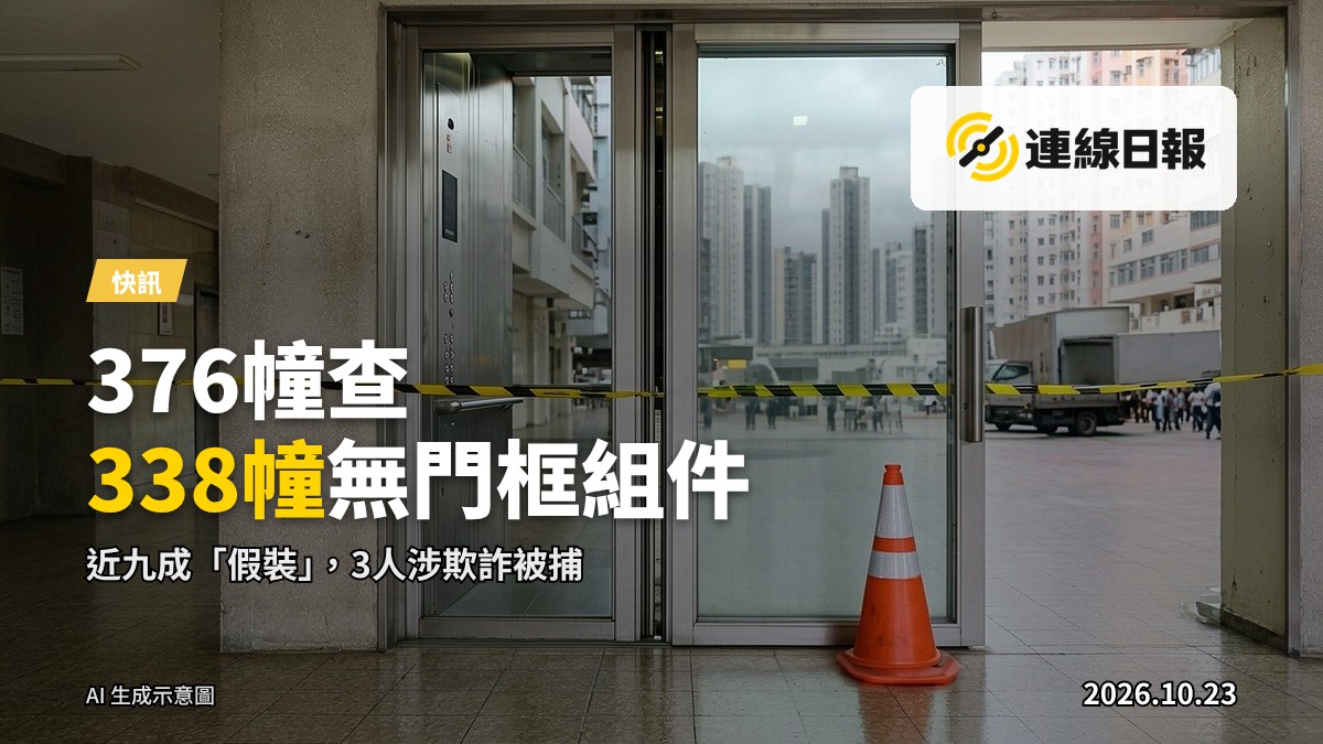 高層住宅大廈的升降機大堂，耐火門已安裝但缺乏相關門框組件